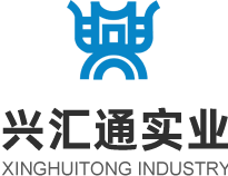 深圳興匯通實業(yè)有限公司